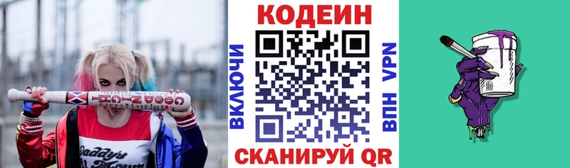 Купить Гай Codein напиток Lean (лин)